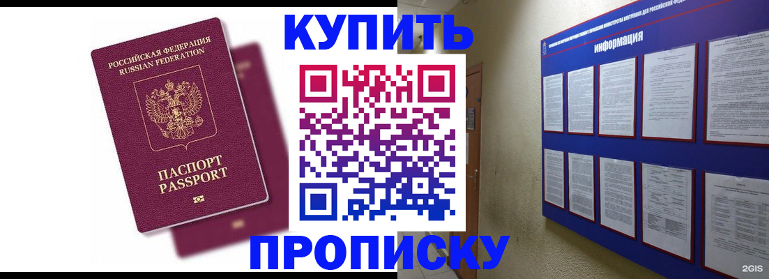 купить прописку в Осташкове